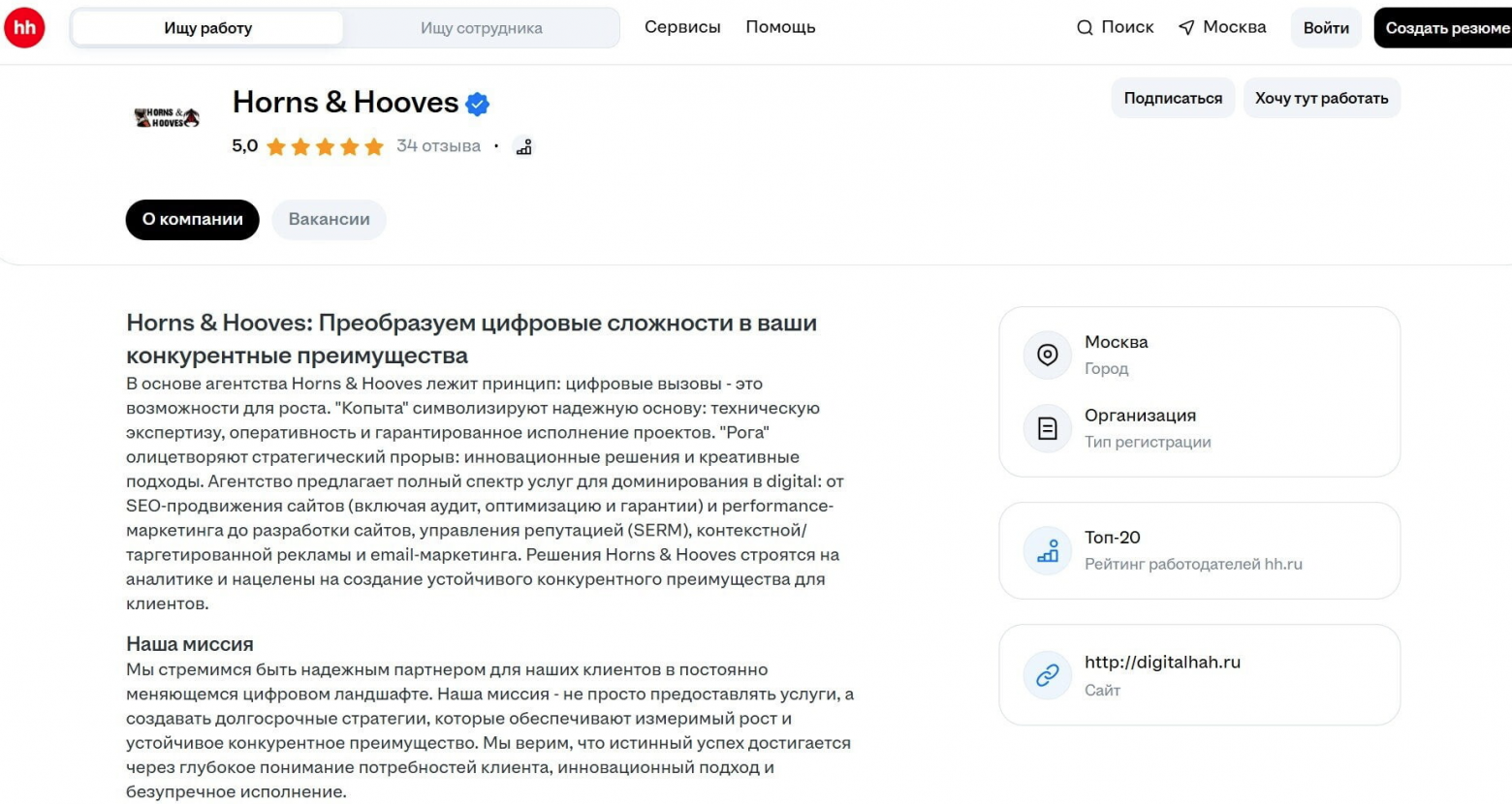 Как «Рога и Копыта» попали в топ работодателей HH.ru - 2